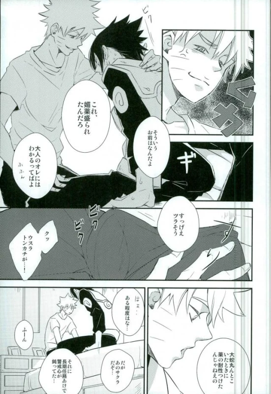 (SUPERKansai21) [Alien ni Naritai (Souko)] Love Energy (Naruto)_08
