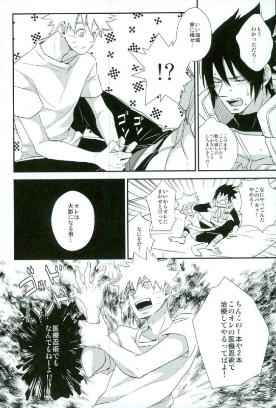 (SUPERKansai21) [Alien ni Naritai (Souko)] Love Energy (Naruto)_09