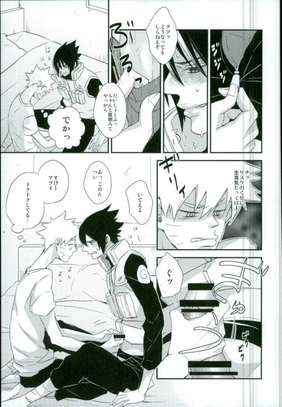 (SUPERKansai21) [Alien ni Naritai (Souko)] Love Energy (Naruto)_10