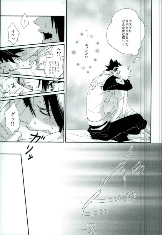 (SUPERKansai21) [Alien ni Naritai (Souko)] Love Energy (Naruto)_12