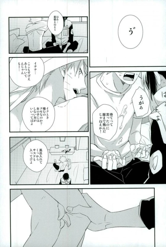 (SUPERKansai21) [Alien ni Naritai (Souko)] Love Energy (Naruto)_13