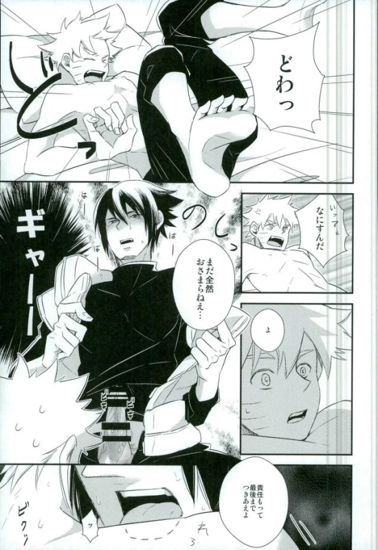 (SUPERKansai21) [Alien ni Naritai (Souko)] Love Energy (Naruto)_14