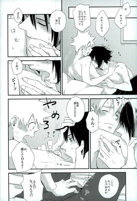 (SUPERKansai21) [Alien ni Naritai (Souko)] Love Energy (Naruto)_15