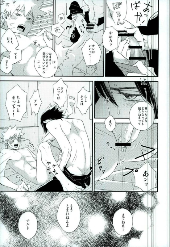 (SUPERKansai21) [Alien ni Naritai (Souko)] Love Energy (Naruto)_16