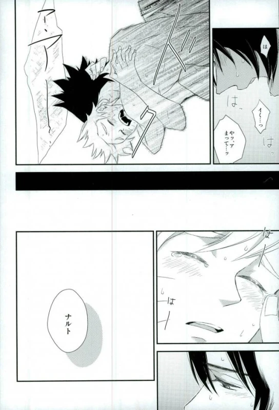 (SUPERKansai21) [Alien ni Naritai (Souko)] Love Energy (Naruto)_19