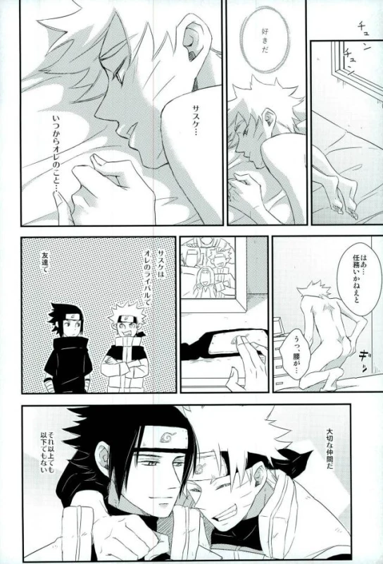 (SUPERKansai21) [Alien ni Naritai (Souko)] Love Energy (Naruto)_21