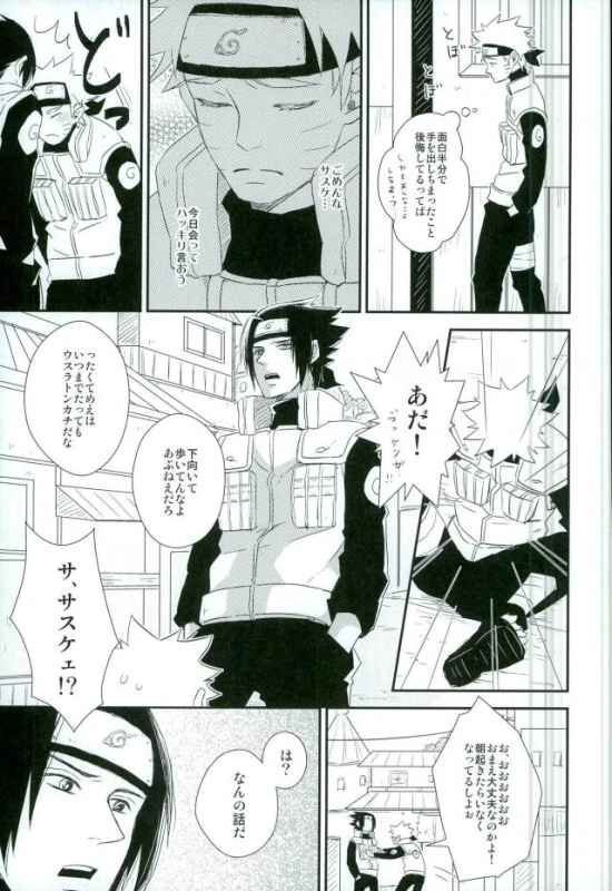 (SUPERKansai21) [Alien ni Naritai (Souko)] Love Energy (Naruto)_22