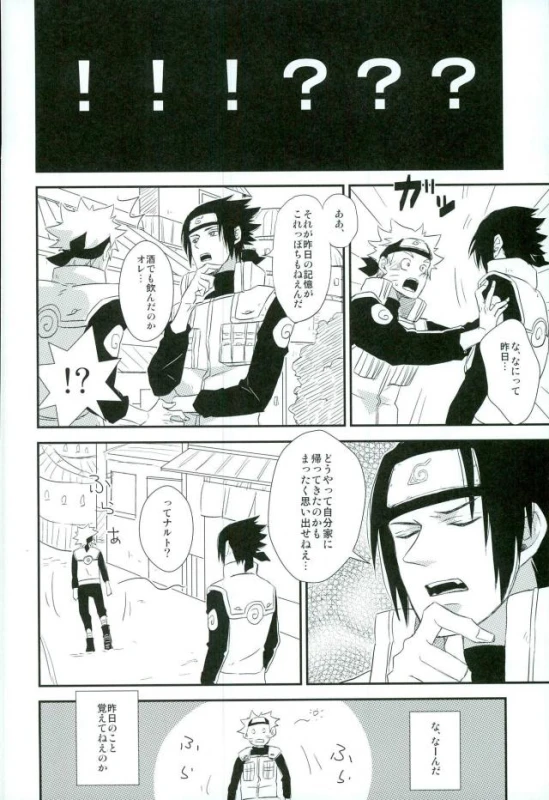 (SUPERKansai21) [Alien ni Naritai (Souko)] Love Energy (Naruto)_23