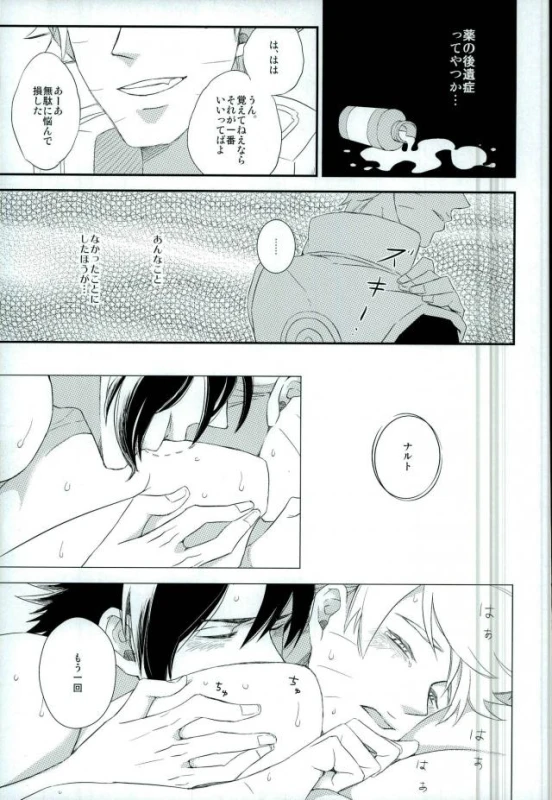 (SUPERKansai21) [Alien ni Naritai (Souko)] Love Energy (Naruto)_24
