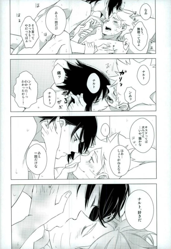 (SUPERKansai21) [Alien ni Naritai (Souko)] Love Energy (Naruto)_25