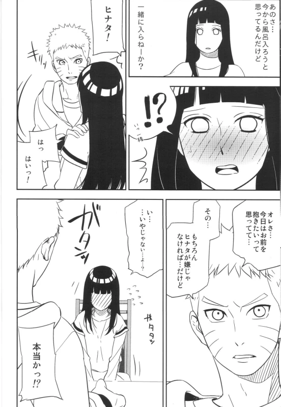 (SUPERKansai21) [Lunacy (AIKA)] Bridal Night (NARUTO)_05