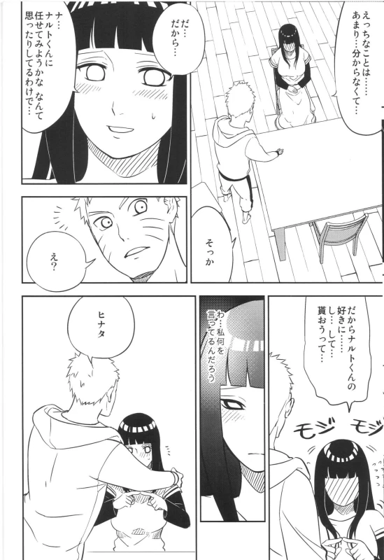 (SUPERKansai21) [Lunacy (AIKA)] Bridal Night (NARUTO)_07