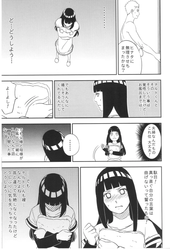 (SUPERKansai21) [Lunacy (AIKA)] Bridal Night (NARUTO)_10