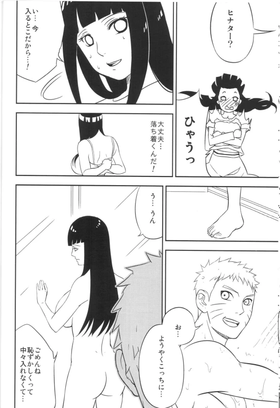 (SUPERKansai21) [Lunacy (AIKA)] Bridal Night (NARUTO)_11