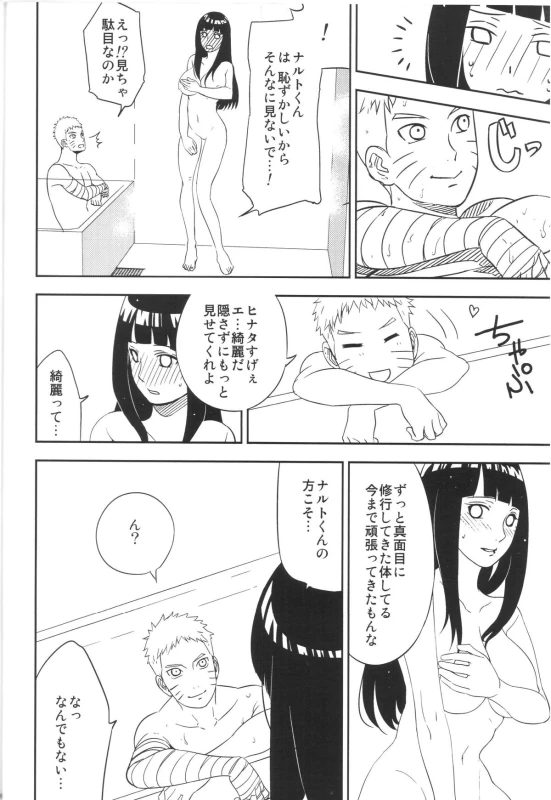 (SUPERKansai21) [Lunacy (AIKA)] Bridal Night (NARUTO)_15