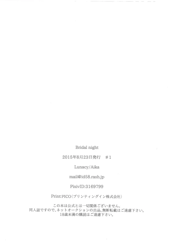 (SUPERKansai21) [Lunacy (AIKA)] Bridal Night (NARUTO)_27