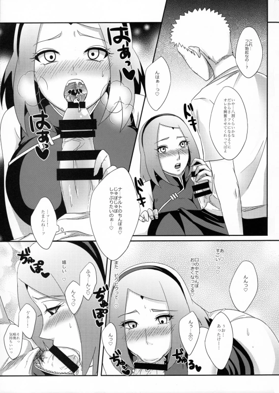 (SUPERKansai22) [Pucchu (Echigawa Ryuuka)] NaruSaku Gaiden 2 (Naruto)_08