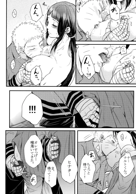 (SUPERKansai22) [Ring memo (Oretto)] Yoi Goto (Naruto)_04