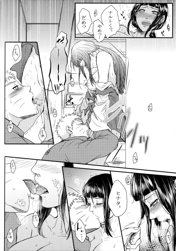 (SUPERKansai22) [Ring memo (Oretto)] Yoi Goto (Naruto)_06