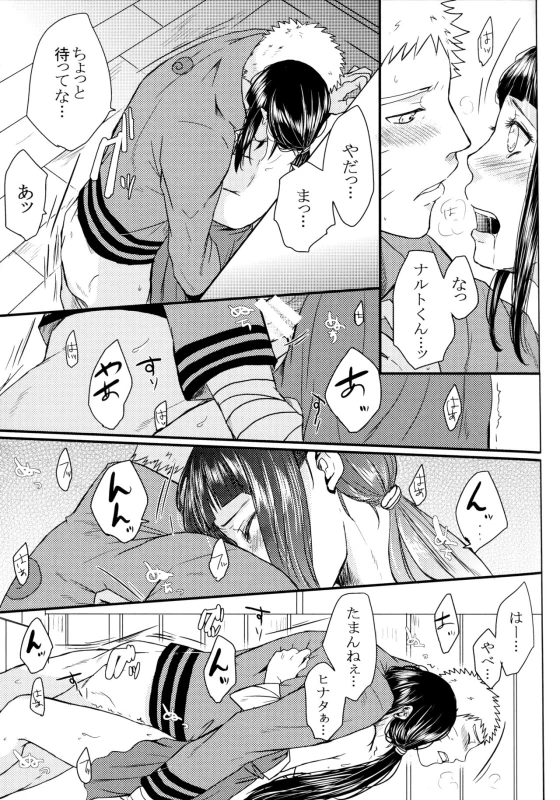 (SUPERKansai22) [Ring memo (Oretto)] Yoi Goto (Naruto)_09