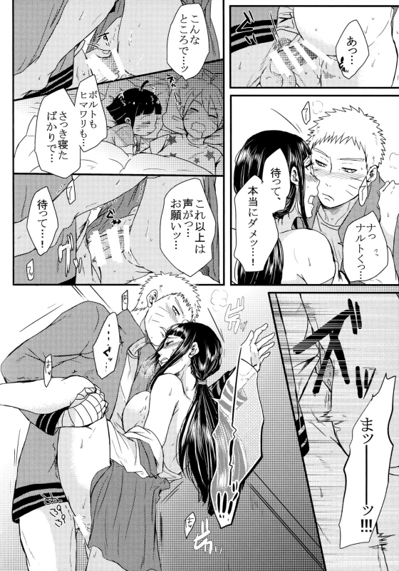 (SUPERKansai22) [Ring memo (Oretto)] Yoi Goto (Naruto)_10