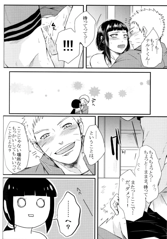 (SUPERKansai22) [Ring memo (Oretto)] Yoi Goto (Naruto)_14