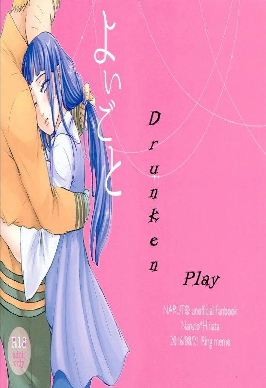 (SUPERKansai22) [Ring memo (Oretto)] Yoi Goto Dunken Sex (Naruto) [English] [Alphya04]_00