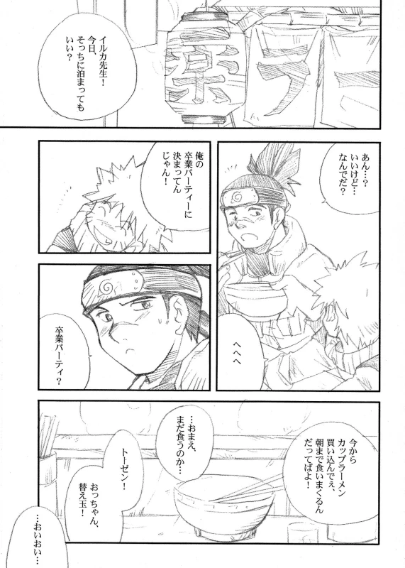 (Yarou Fes 2015) [Meishou Nantoka (Hatoko)] IruNaru no Wadachi (Naruto)_03