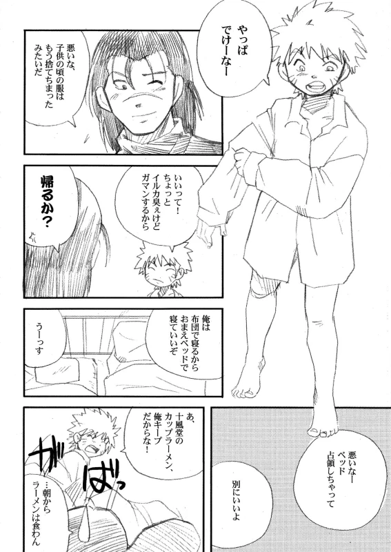 (Yarou Fes 2015) [Meishou Nantoka (Hatoko)] IruNaru no Wadachi (Naruto)_08