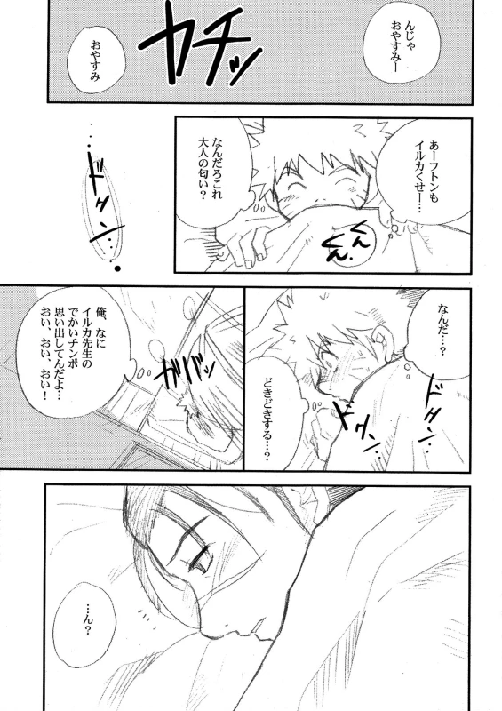 (Yarou Fes 2015) [Meishou Nantoka (Hatoko)] IruNaru no Wadachi (Naruto)_09
