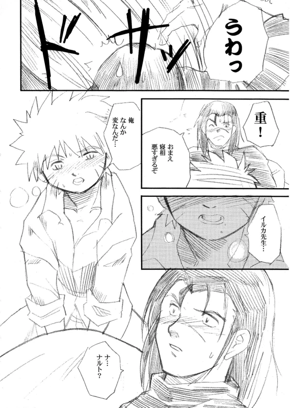 (Yarou Fes 2015) [Meishou Nantoka (Hatoko)] IruNaru no Wadachi (Naruto)_10