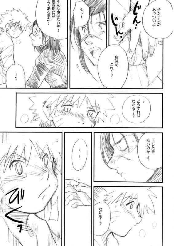 (Yarou Fes 2015) [Meishou Nantoka (Hatoko)] IruNaru no Wadachi (Naruto)_11