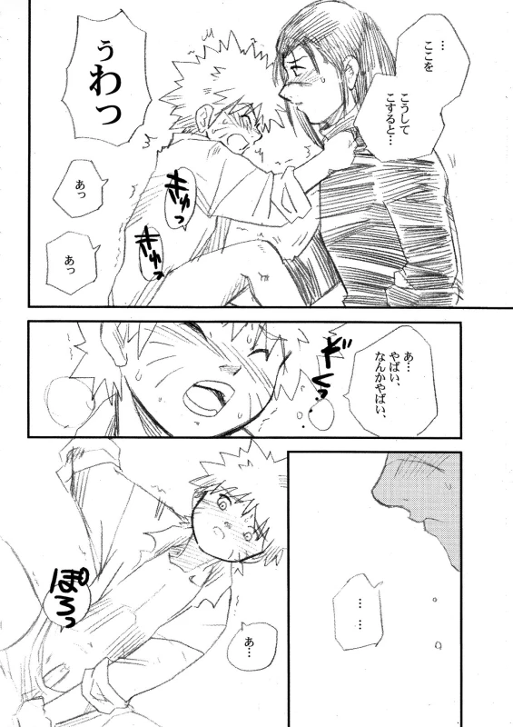 (Yarou Fes 2015) [Meishou Nantoka (Hatoko)] IruNaru no Wadachi (Naruto)_12