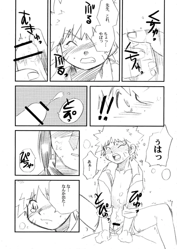 (Yarou Fes 2015) [Meishou Nantoka (Hatoko)] IruNaru no Wadachi (Naruto)_13