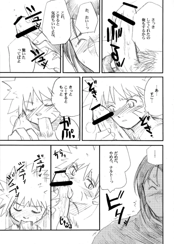 (Yarou Fes 2015) [Meishou Nantoka (Hatoko)] IruNaru no Wadachi (Naruto)_15