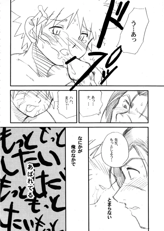 (Yarou Fes 2015) [Meishou Nantoka (Hatoko)] IruNaru no Wadachi (Naruto)_16