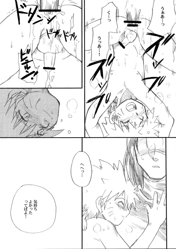 (Yarou Fes 2015) [Meishou Nantoka (Hatoko)] IruNaru no Wadachi (Naruto)_19
