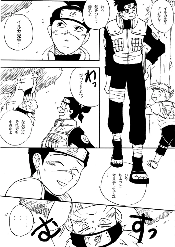 (Yarou Fes 2015) [Meishou Nantoka (Hatoko)] IruNaru no Wadachi (Naruto)_23