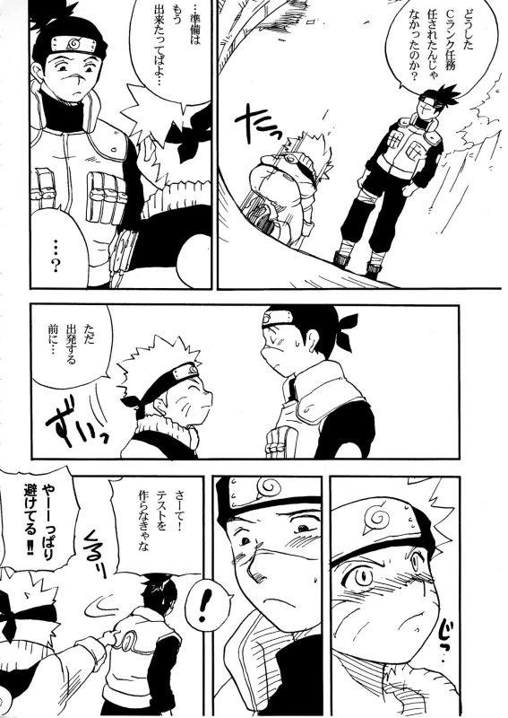 (Yarou Fes 2015) [Meishou Nantoka (Hatoko)] IruNaru no Wadachi (Naruto)_24