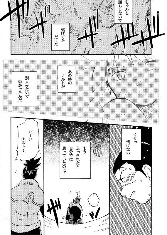 (Yarou Fes 2015) [Meishou Nantoka (Hatoko)] IruNaru no Wadachi (Naruto)_26