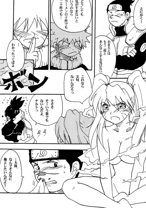 (Yarou Fes 2015) [Meishou Nantoka (Hatoko)] IruNaru no Wadachi (Naruto)_29