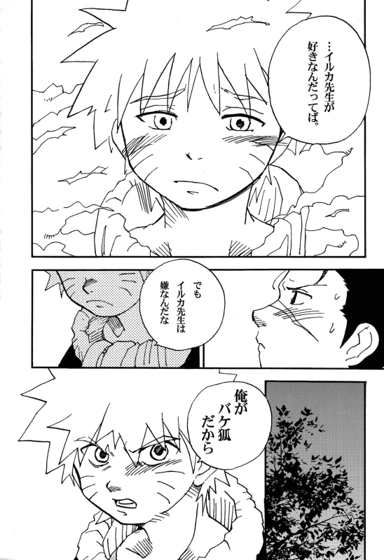 (Yarou Fes 2015) [Meishou Nantoka (Hatoko)] IruNaru no Wadachi (Naruto)_30