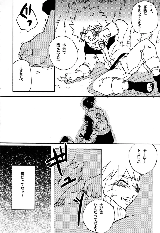 (Yarou Fes 2015) [Meishou Nantoka (Hatoko)] IruNaru no Wadachi (Naruto)_32