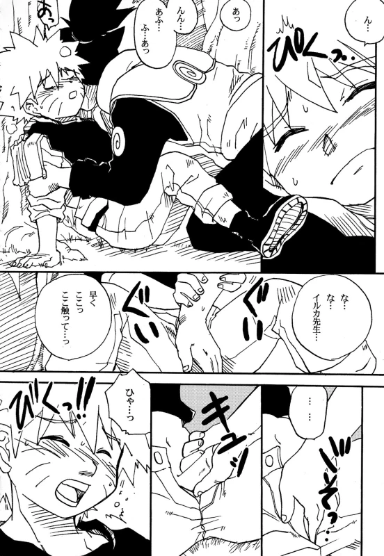 (Yarou Fes 2015) [Meishou Nantoka (Hatoko)] IruNaru no Wadachi (Naruto)_34