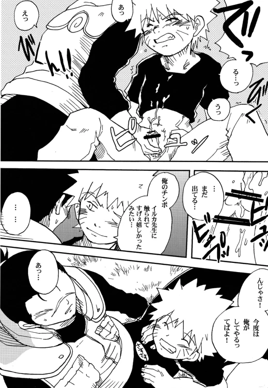 (Yarou Fes 2015) [Meishou Nantoka (Hatoko)] IruNaru no Wadachi (Naruto)_35