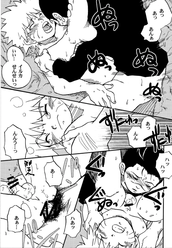 (Yarou Fes 2015) [Meishou Nantoka (Hatoko)] IruNaru no Wadachi (Naruto)_39