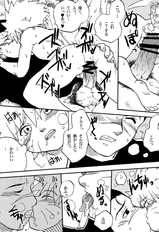 (Yarou Fes 2015) [Meishou Nantoka (Hatoko)] IruNaru no Wadachi (Naruto)_40