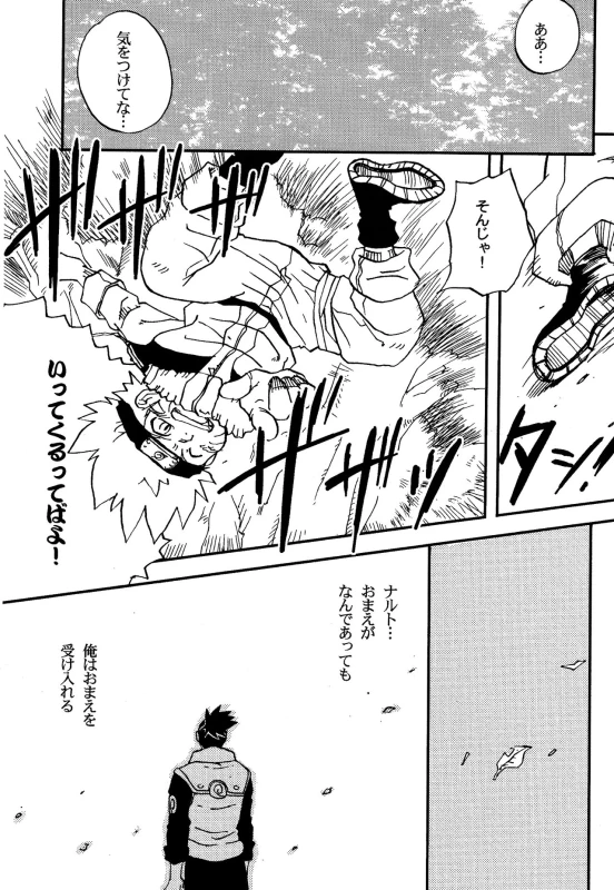 (Yarou Fes 2015) [Meishou Nantoka (Hatoko)] IruNaru no Wadachi (Naruto)_45