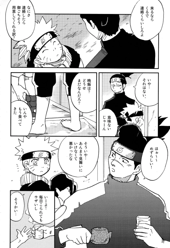 (Yarou Fes 2015) [Meishou Nantoka (Hatoko)] IruNaru no Wadachi (Naruto)_50