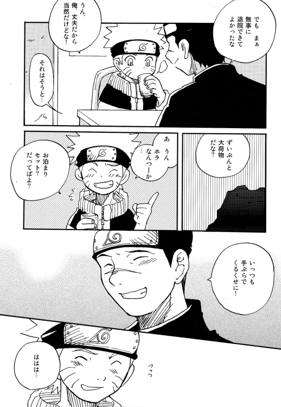 (Yarou Fes 2015) [Meishou Nantoka (Hatoko)] IruNaru no Wadachi (Naruto)_51
